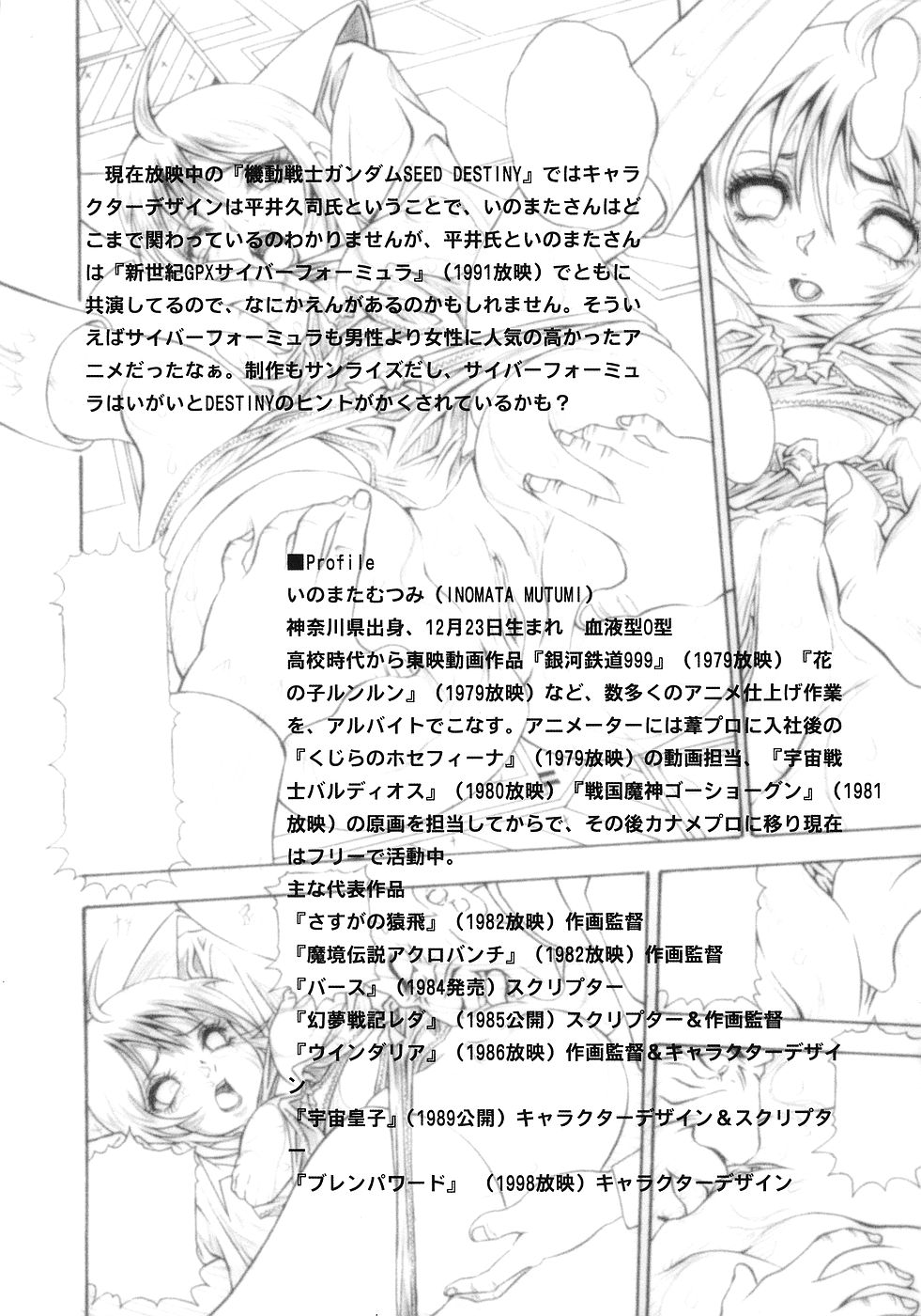 [STUDIO HAMMER ROCK (Itadaki Choujo)] Ikenie Shimai (Gundam Seed Destiny) page 20 full