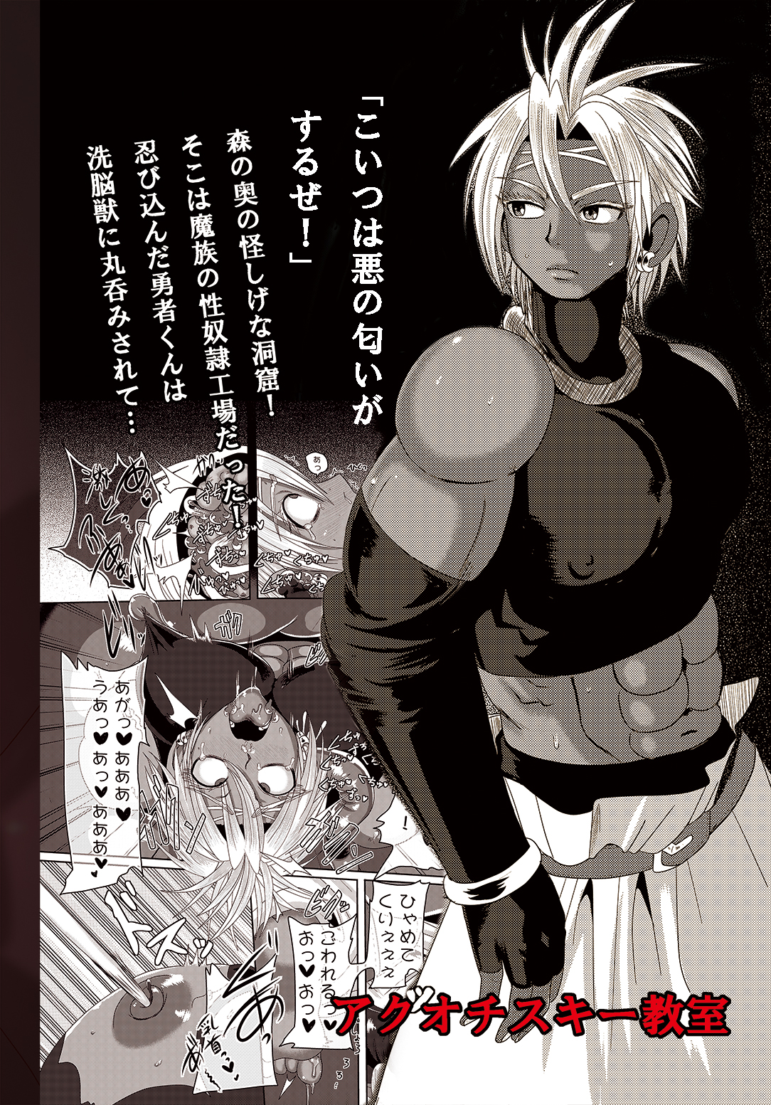 [Akuochisukii Kyoushitsu (Akuochisukii Sensei)] Kyofu! Sennou ju marunomi noukan page 18 full