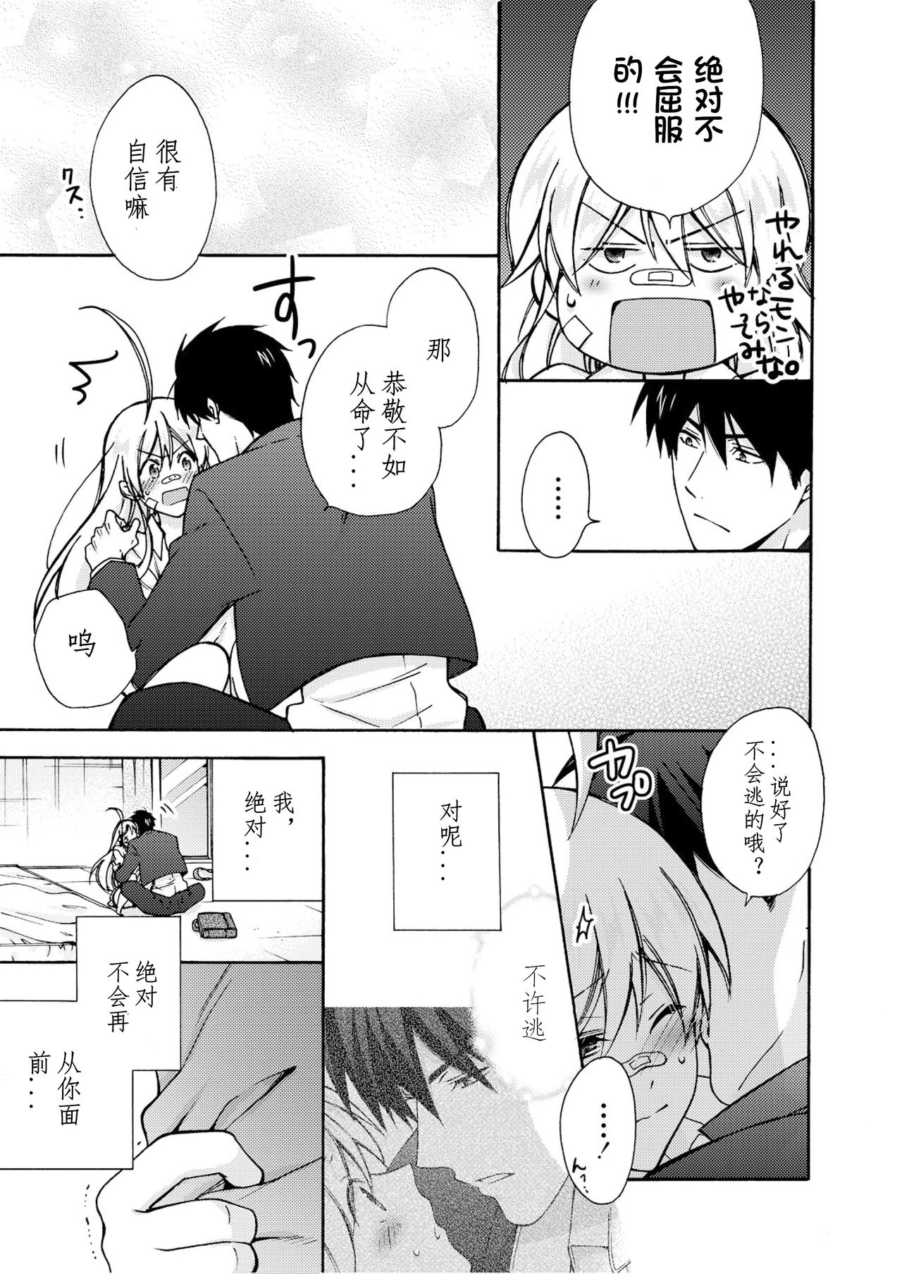 [Takao Yori] Nyotaika Yankee Gakuen ☆ Ore no Hajimete, Nerawaretemasu. 8 [Chinese][变嫁吧汉化] page 22 full