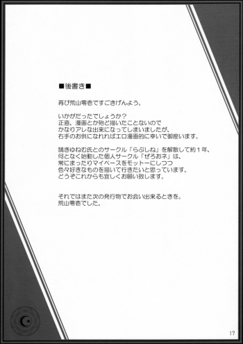(C73) [ZERO-ONE (Arayama Reiichi)] Red Room (Touhou Project) - page 16