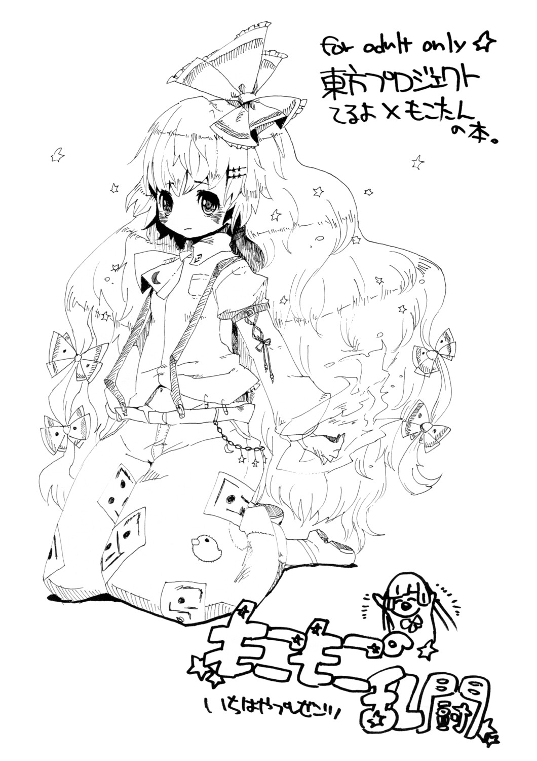 (Reitaisai 5) [Squeeze Candy Heaven (Ichihaya)] MokoMoko no Rantou (Touhou Project) page 1 full