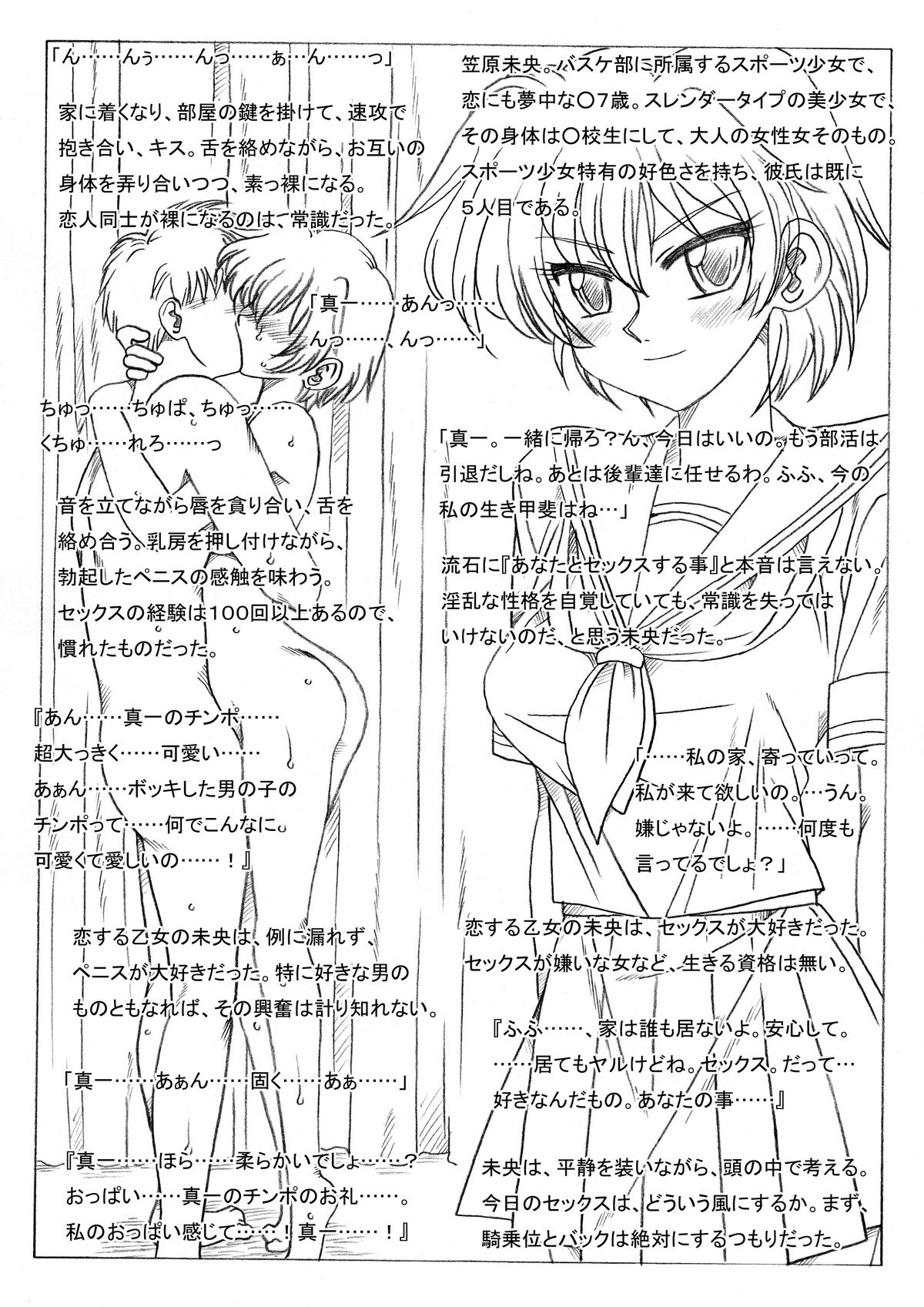 [Ribons Nights (Kyouno Aki)] Kasahara-san-chi, Shuugeki Sareru [Digital] page 24 full