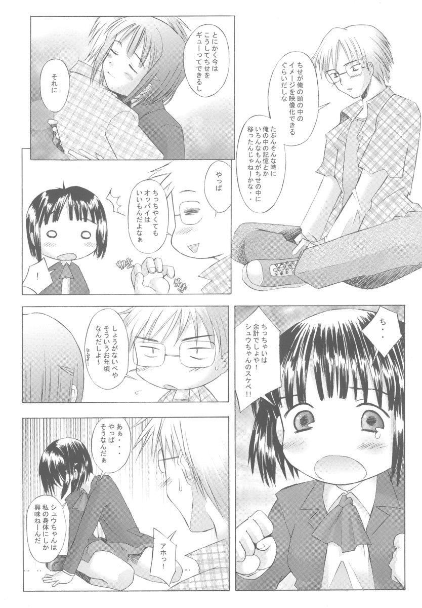 (C63) [Kohakutei (Sakai Hamachi)] Kono Yo no Hate no Love Song (Saikano) page 8 full