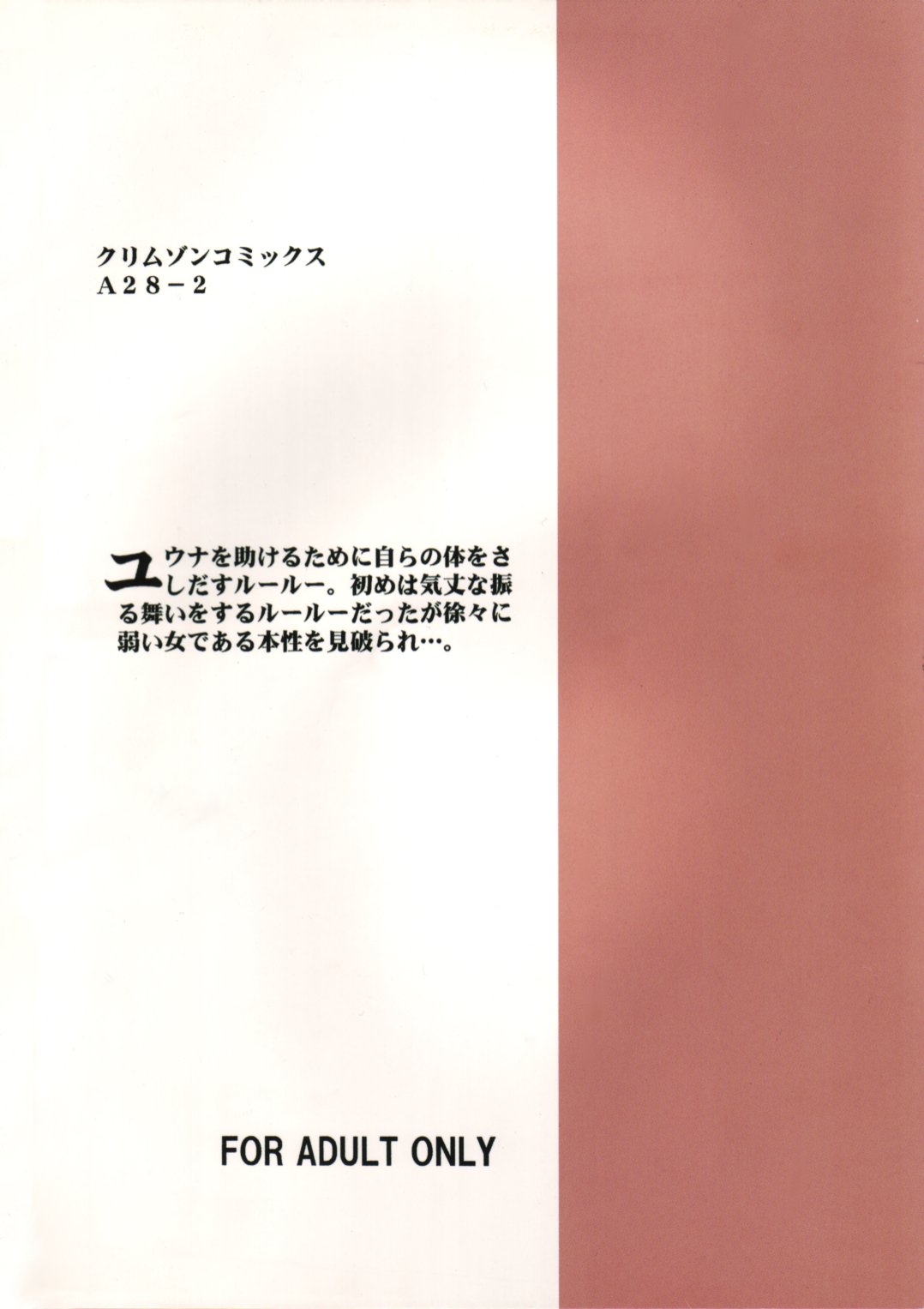 [Crimson Comics (Carmine)] Hana no Kabe | Wall of Blossoms (Final Fantasy X) page 40 full
