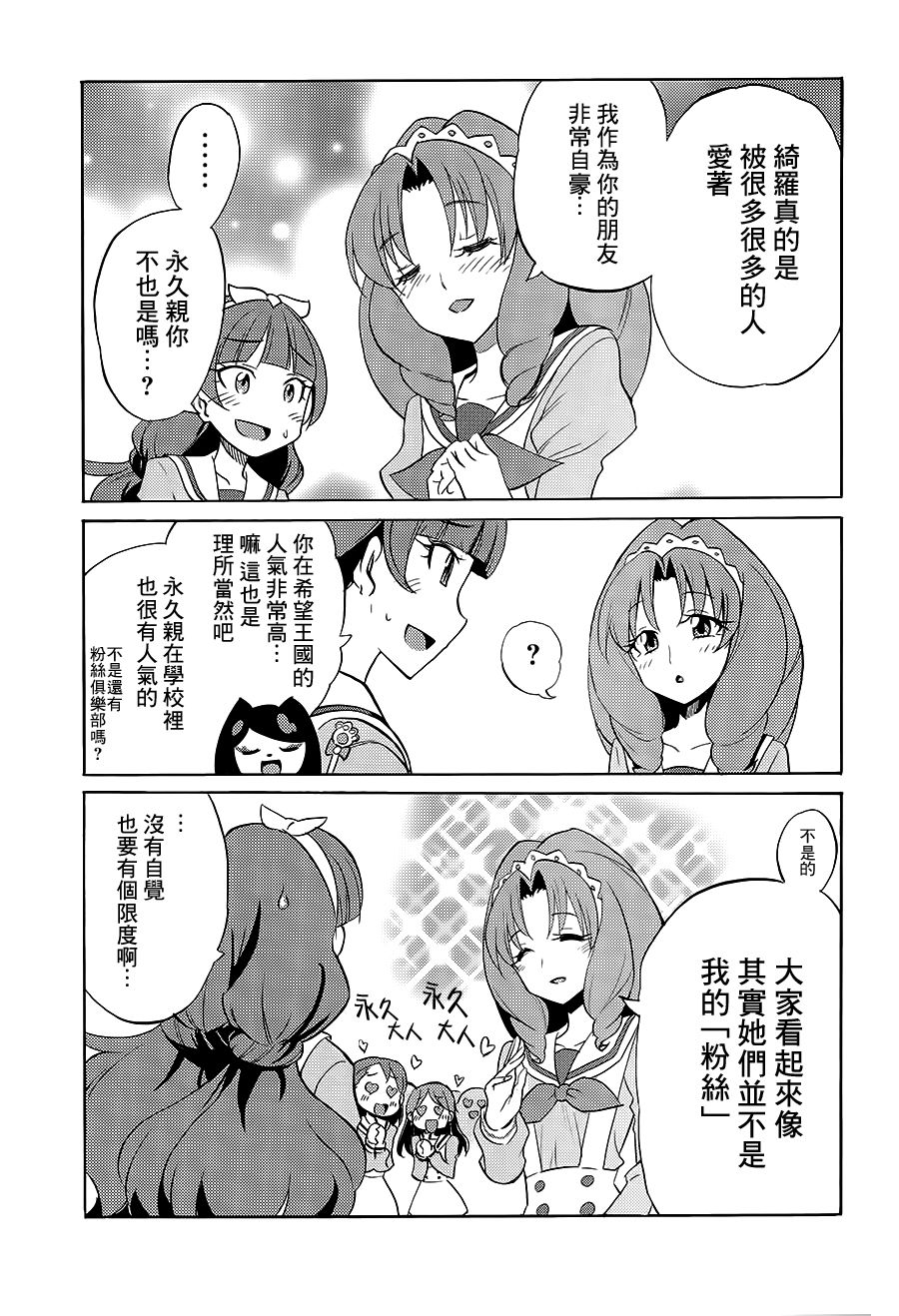 (C89) [OMOIDEHIROBA (Kurose Kousuke)] My Princess My Darling! (Go! Princess PreCure)[Chinese] [大友同好会] page 52 full