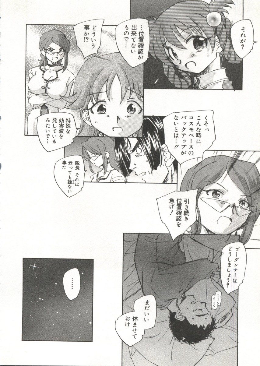 [doujinshi anthology] Cure Cure Battle (Pretty Cure, Godannar, Machine Robo Rescue) page 145 full