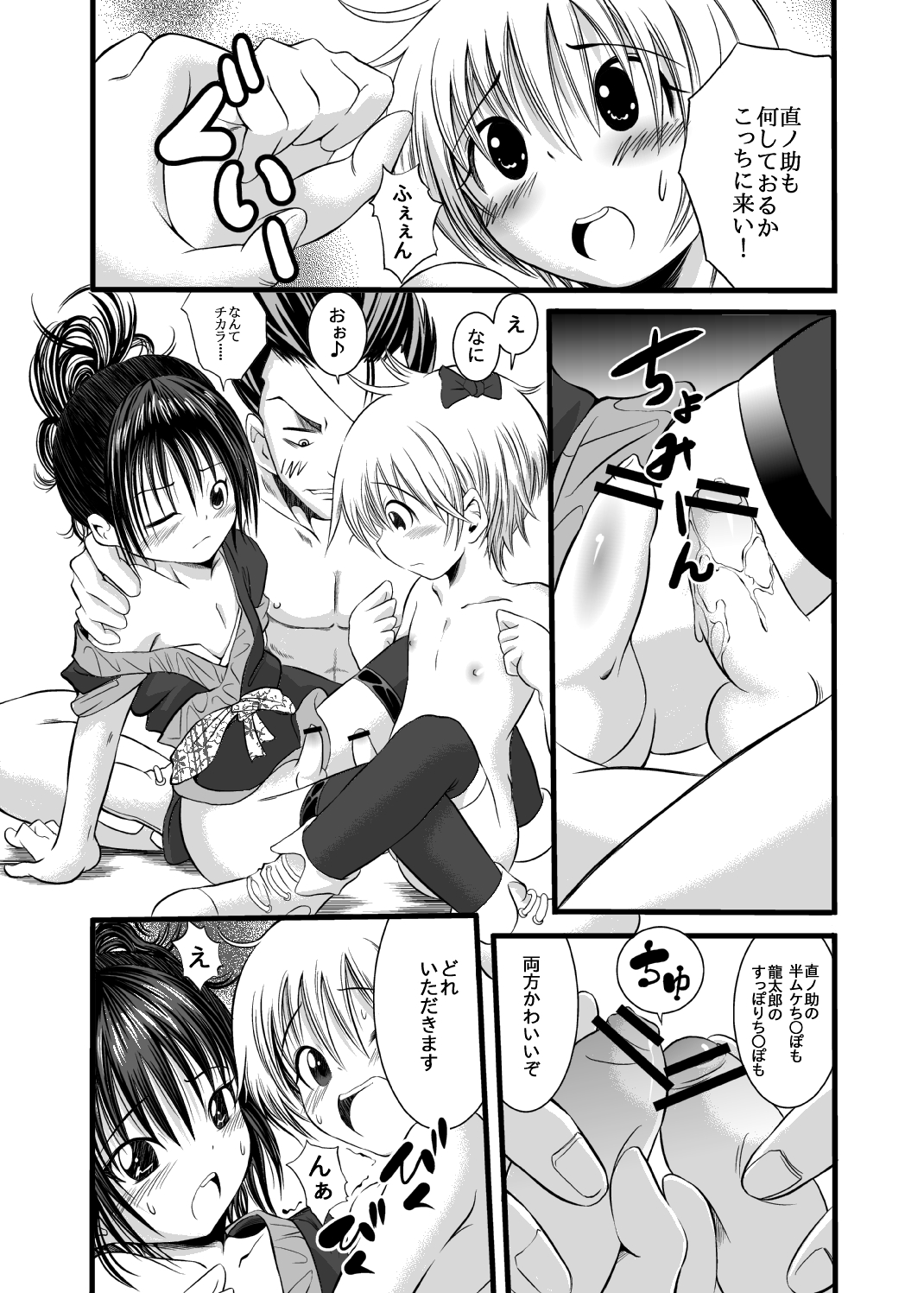 (Shota Scratch 18) [Koushi (mr.sugar)] Otoko no Ko Kowai page 14 full