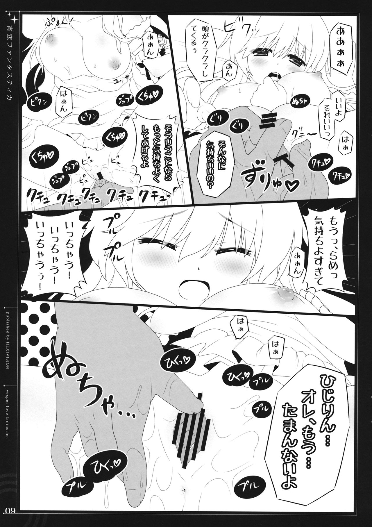 (Reitaisai 8) [HEXIVISION (CPU)] Yoi Koi Fantastica (Touhou Project) page 8 full