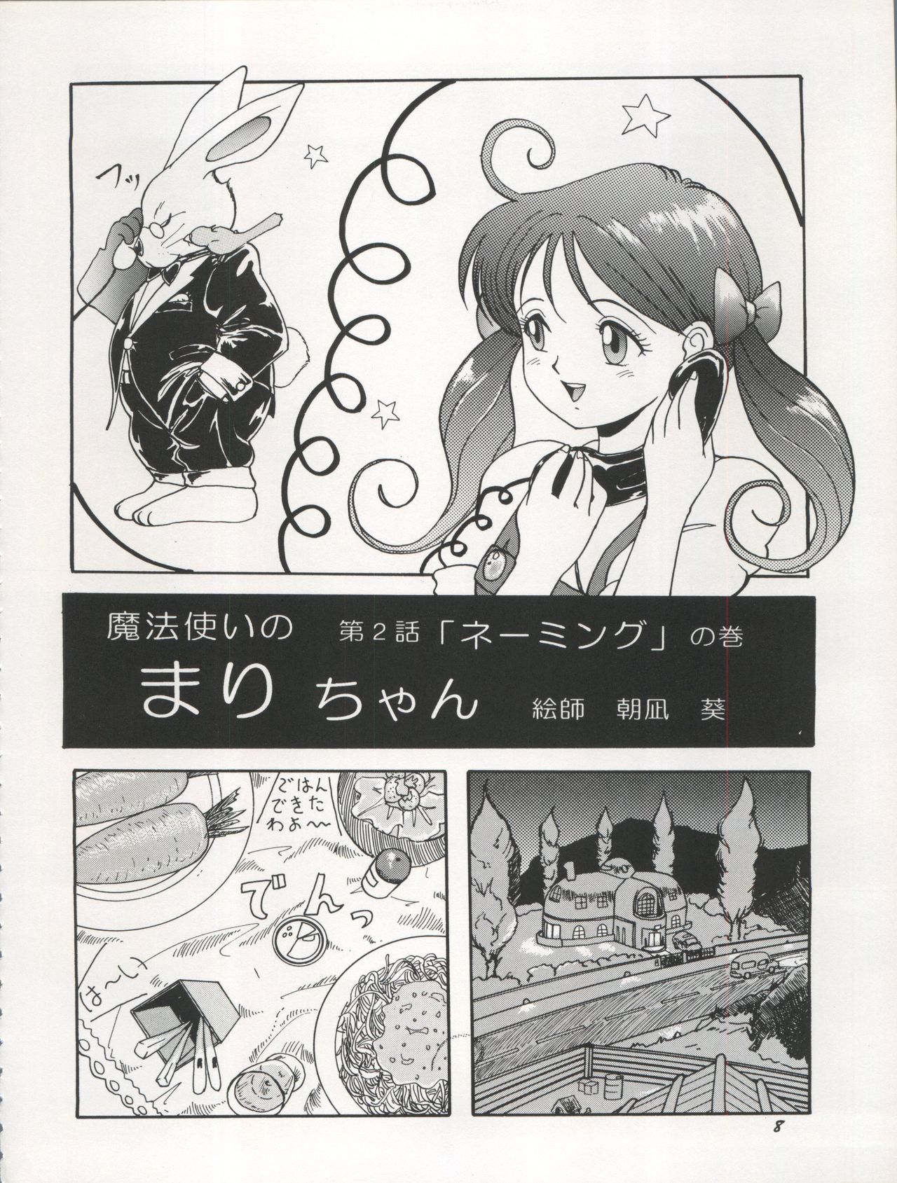 (C46) [Chimatsuriya Honpo (Various)] The Secret of Chimatsuriya Vol. VII page 8 full