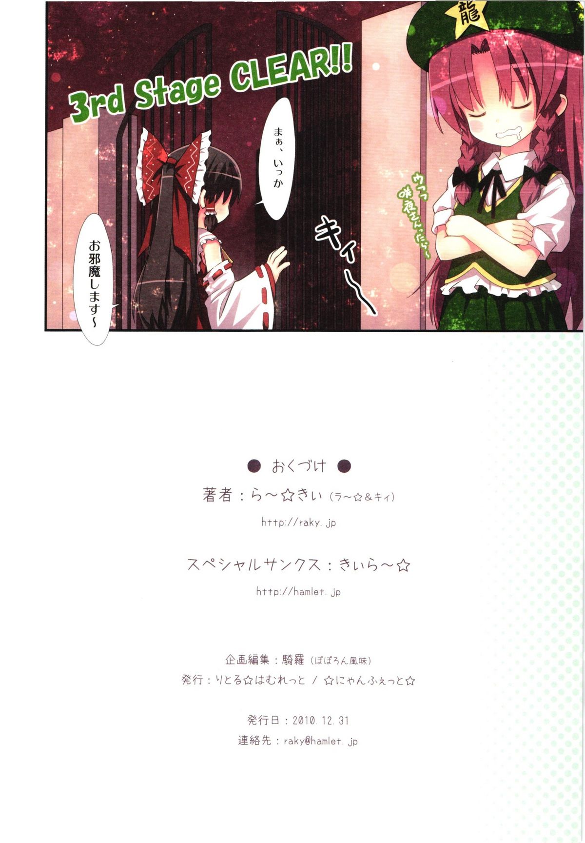 (C79) [Little☆Hamlet × Nymphet (Lu☆cky)] Kichiku Ou Reimu - Touhou Koumakyou Kouryakubon -Ike Mawari Hen- (Touhou Project) page 33 full