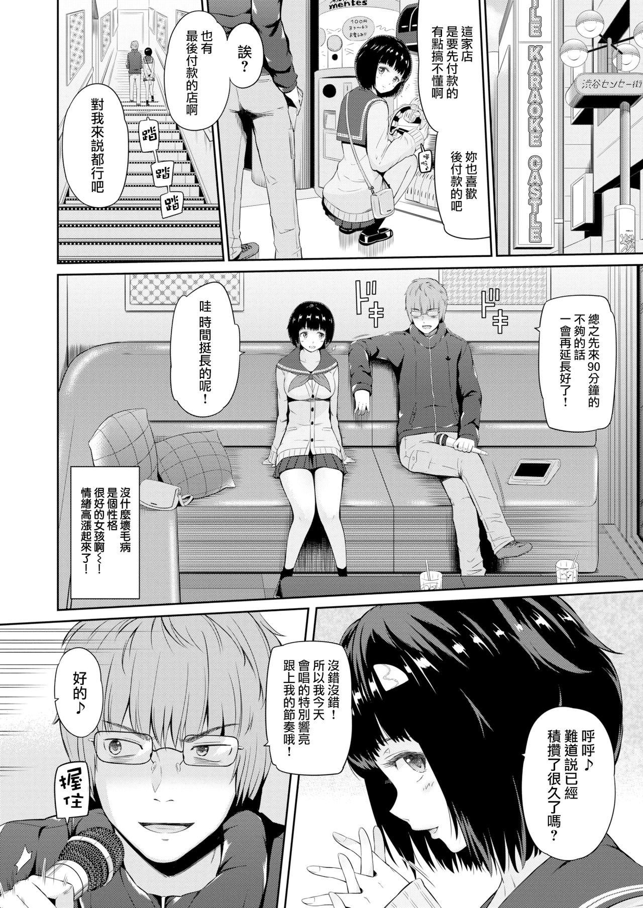 [Hissatsukun] Osanpo JK (COMIC X-EROS #50) [Chinese] [無邪気漢化組] [Digital] page 5 full