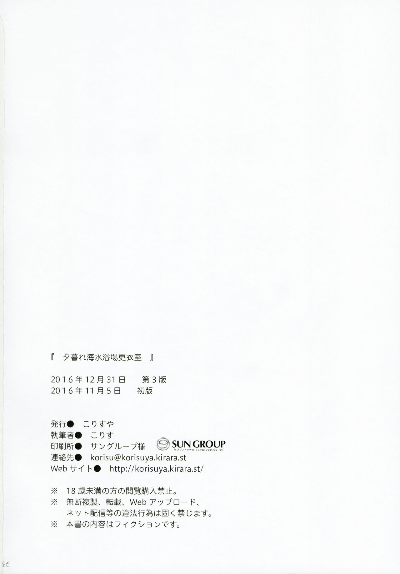 (C91) [KORISUYA (Korisu)] Yuugure Kaisuiyokujou Kouishitsu page 26 full