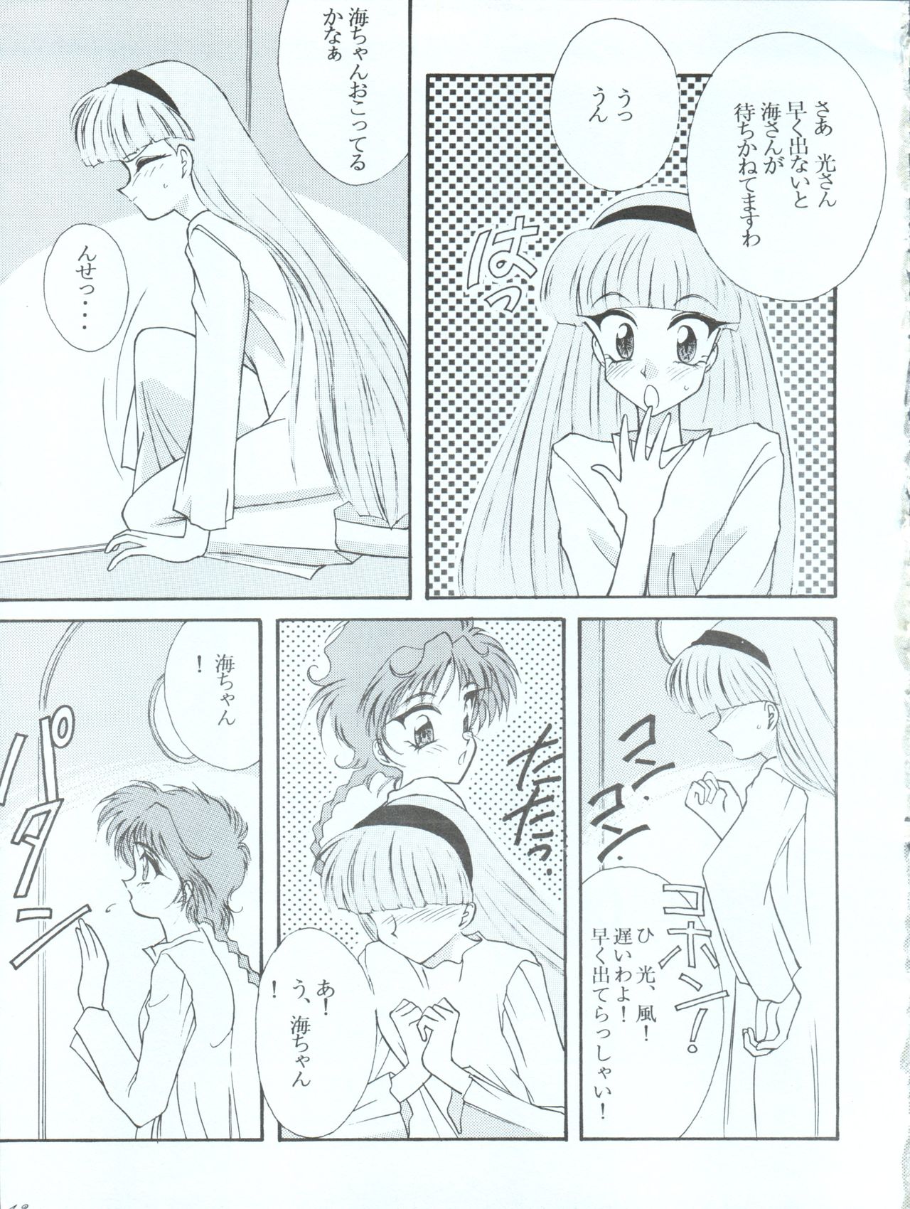 (C48) [LUCK&PLUCK!Co. (Amanomiya Haruka)] Tokyo Planetarium (Magic Knight Rayearth) page 13 full