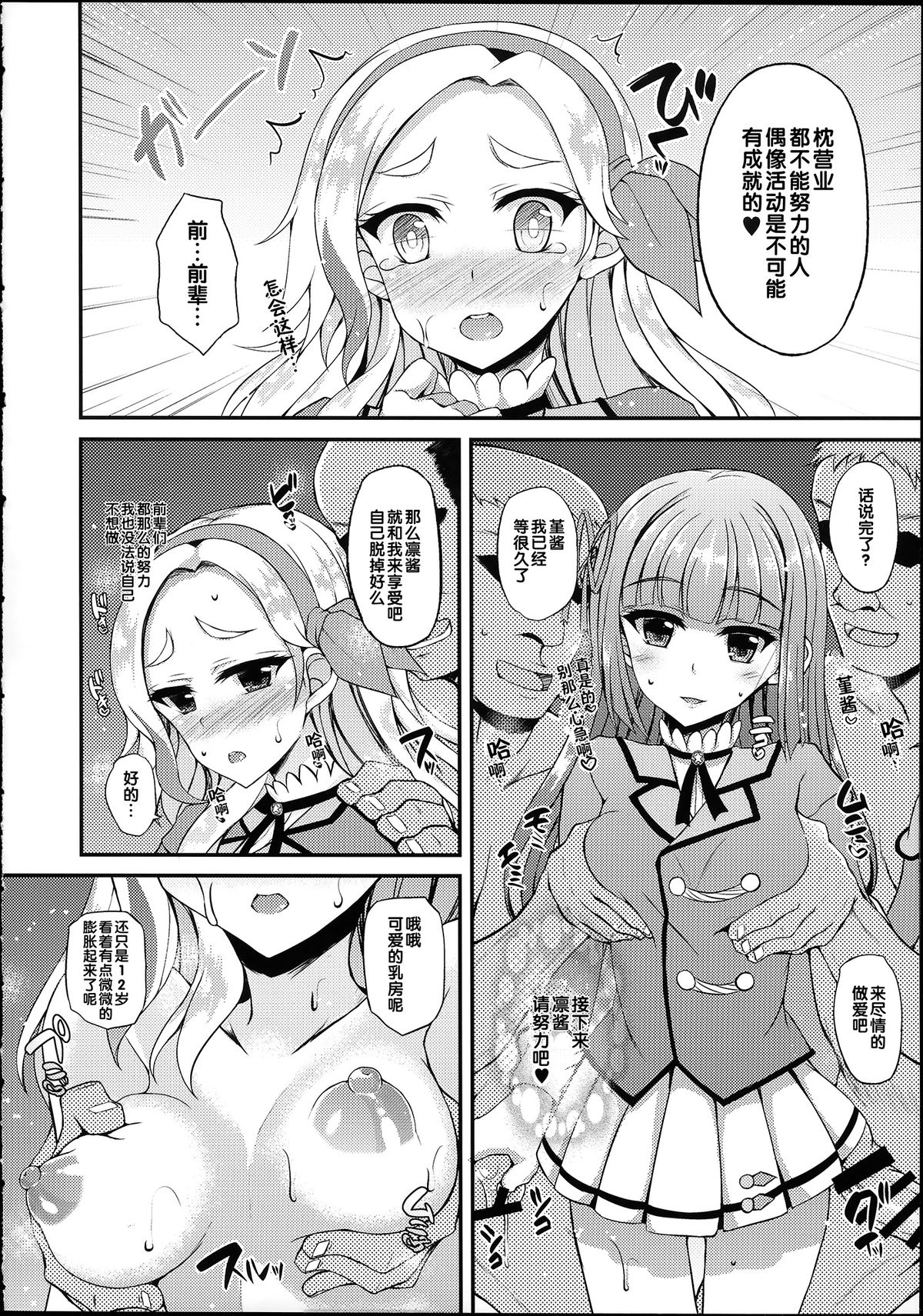 (C88) [Chronicle (Fukunaga Yukito)] Futari wa Virgin Diva (Aikatsu!) [Chinese] page 5 full