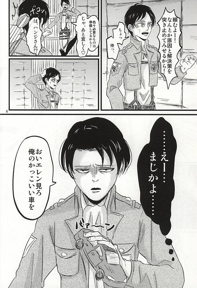 (SPARK10) [A-Hall* (sora)] Oh! My Baby!!! (Shingeki no Kyojin) page 5 full