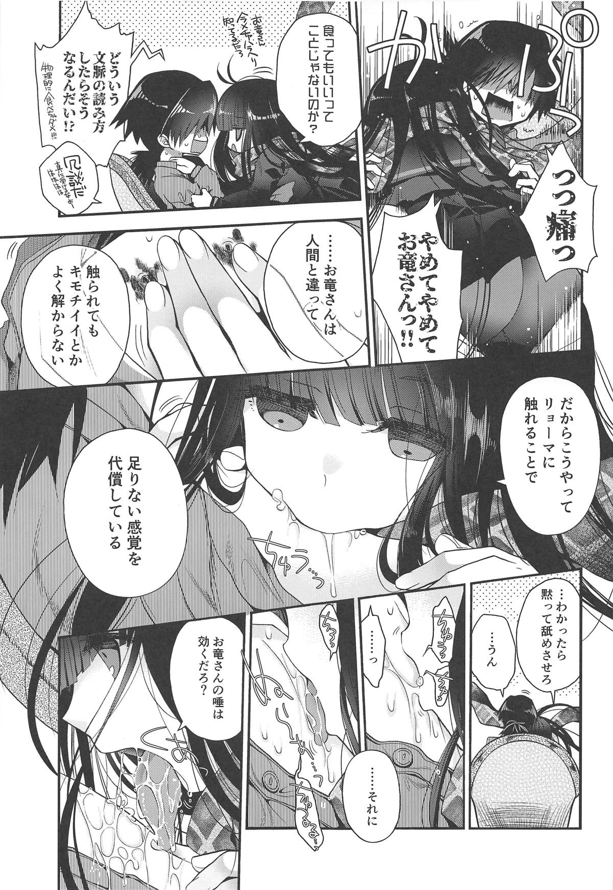 (C95) [Alkaloid (Izumiya Otoha)] Kami-sama no Koiwazurai (Fate/Grand Order) page 8 full
