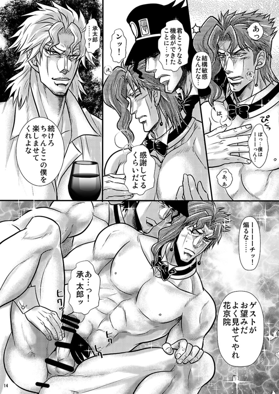 [Aikei (Azuki Monako)] Desire by Blood (Jojo's Bizarre Adventure) [Digital] page 14 full