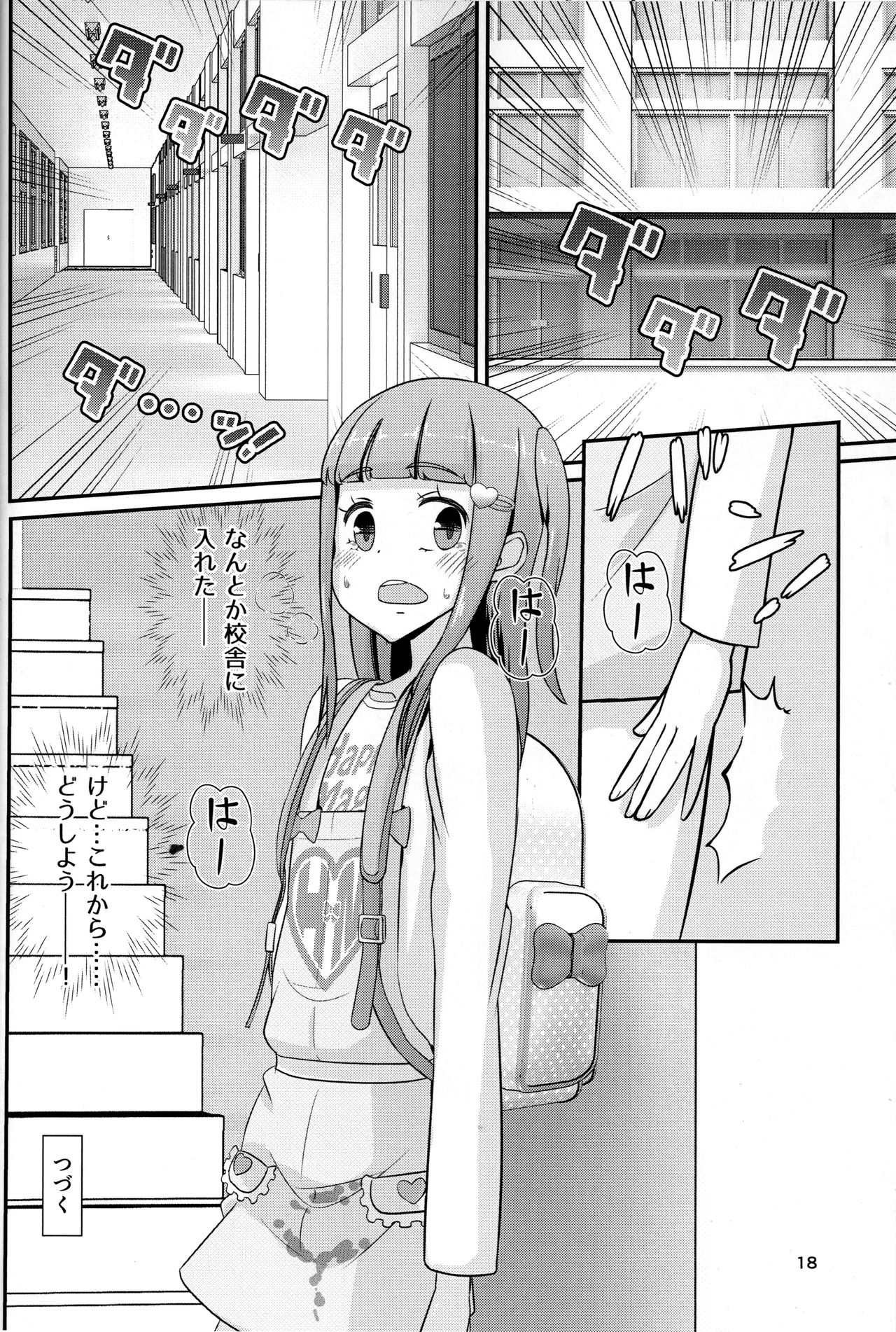 (C93) [Manaita] Sensei! Tsuugakuro de Jojisou Shitemite! page 19 full