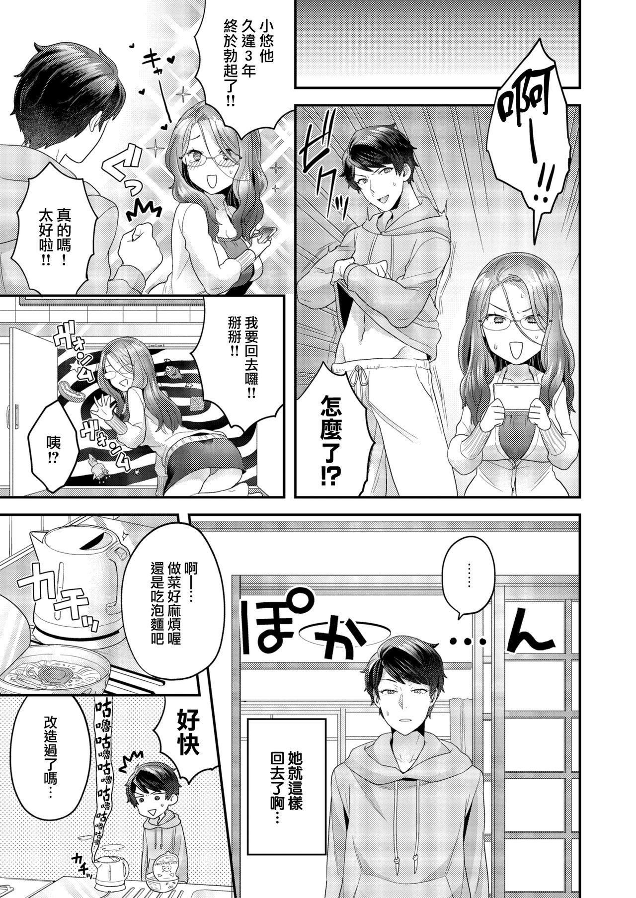 [Yoshiragi] Miraiduma (COMIC X-EROS 68) [Chinese] [就變態翻譯組一人樣 x 我尻故我在個人漢化#30] [Digital] page 25 full