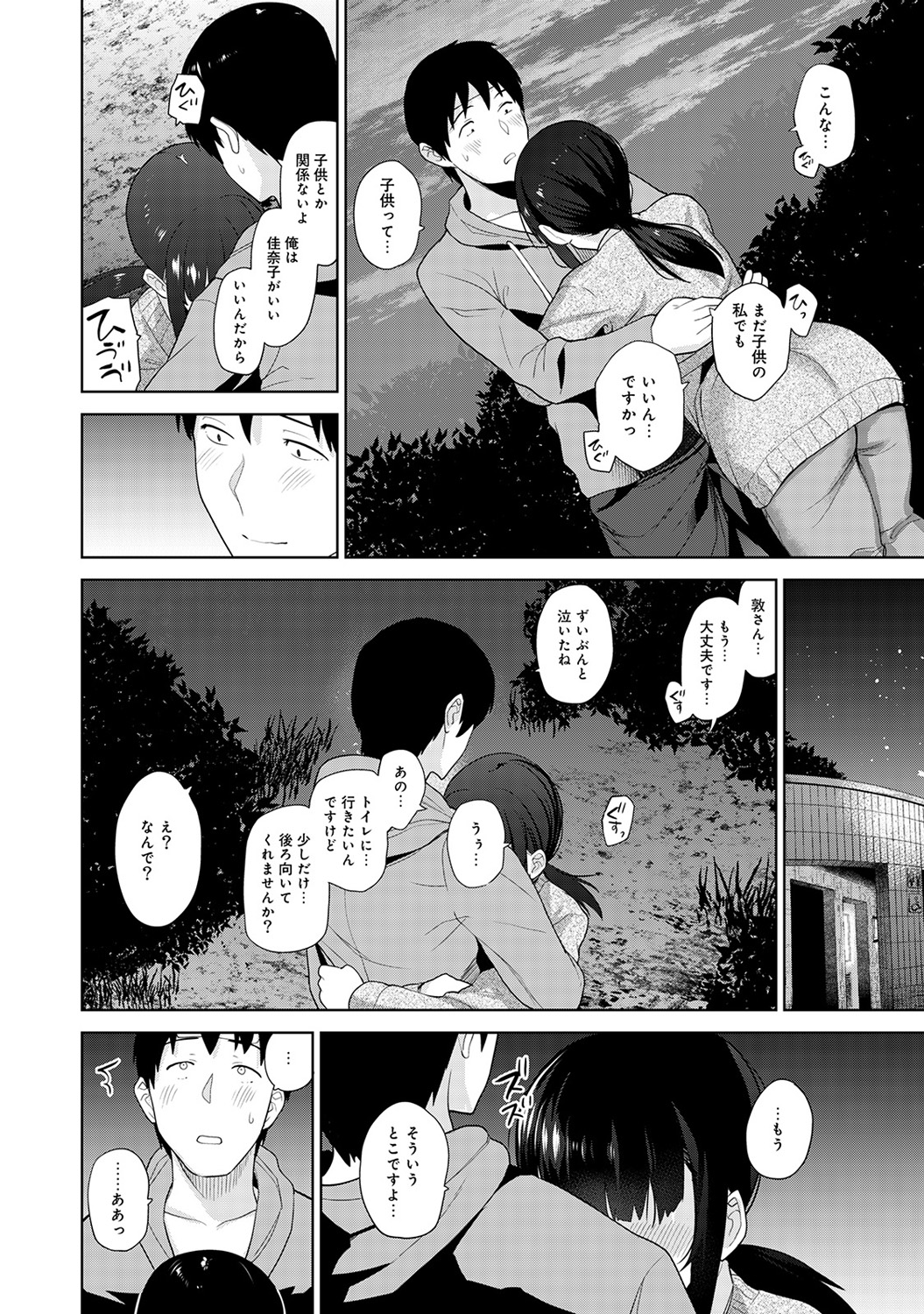 [Azuse] Erohon o Sutetara Konoko ga Tsurechatta!? Ch. 1-11 page 242 full