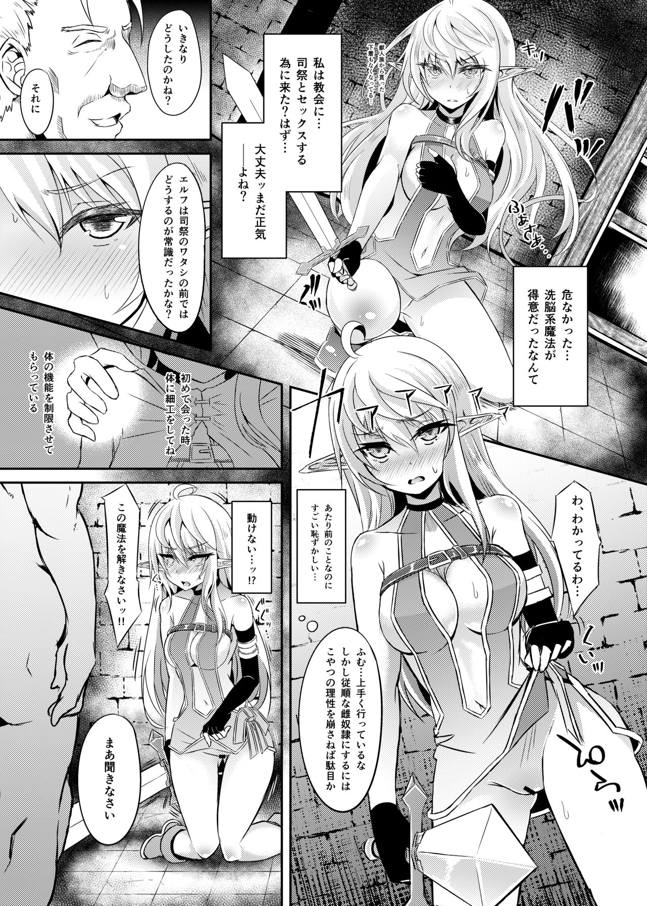 [Hakkindo (Suisui)] Toubou ELF3 [Digital] page 10 full