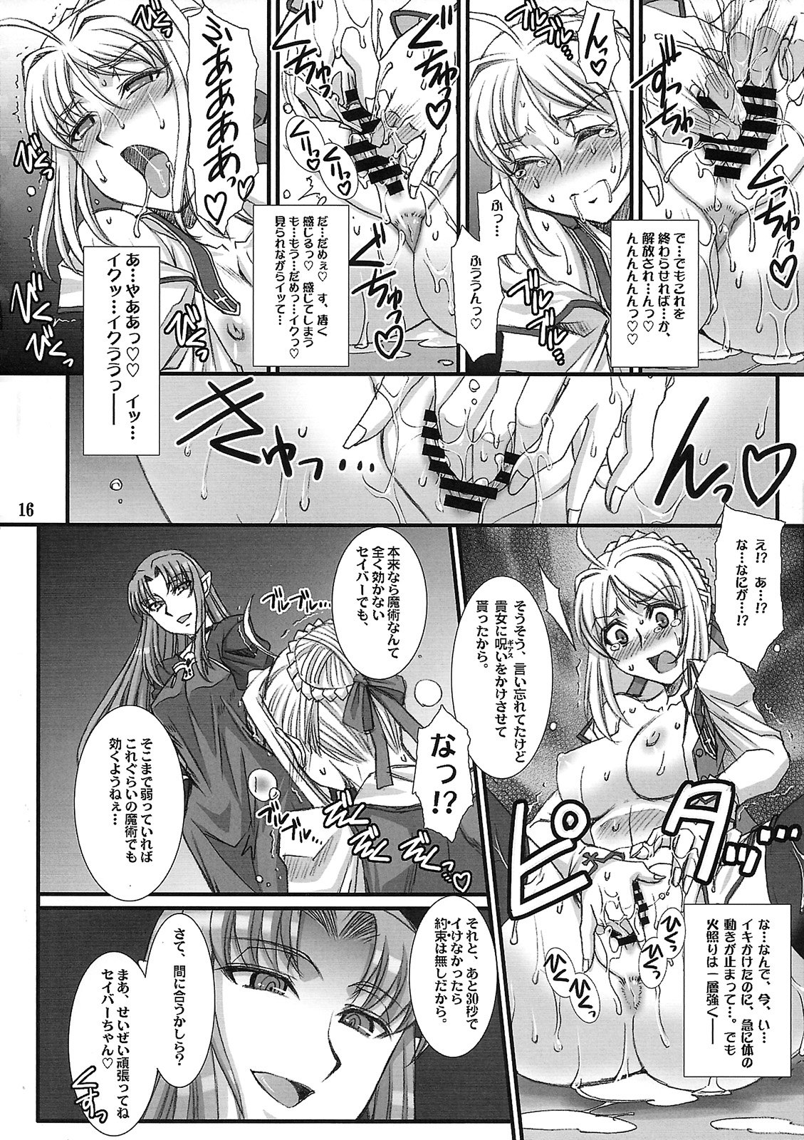 (C78) [H.B (B-RIVER)] Kishiou no Junan? (Fate/stay night) page 15 full