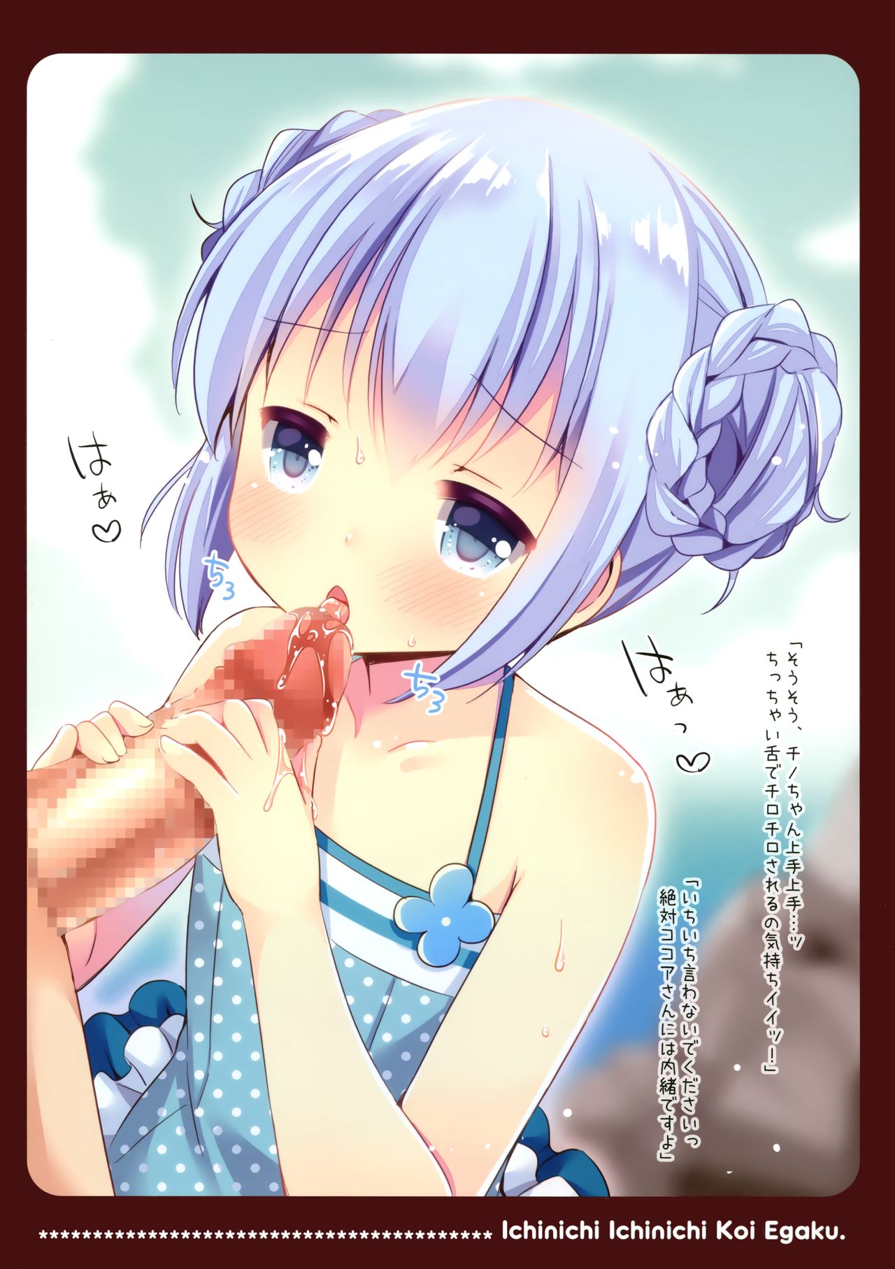 (C90) [Lolipop Complete (Koiko Irori)] Ichinichi Ichinichi Koi Egaku 7 (Gochuumon wa Usagi desu ka?) page 4 full