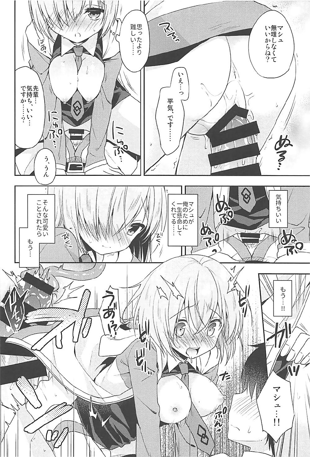 (COMIC1☆12) [R*kaffy (Aichi Shiho)] Watashi, Senpai ni Koi Shichatta Mitai desu (Fate/Grand Order) page 16 full