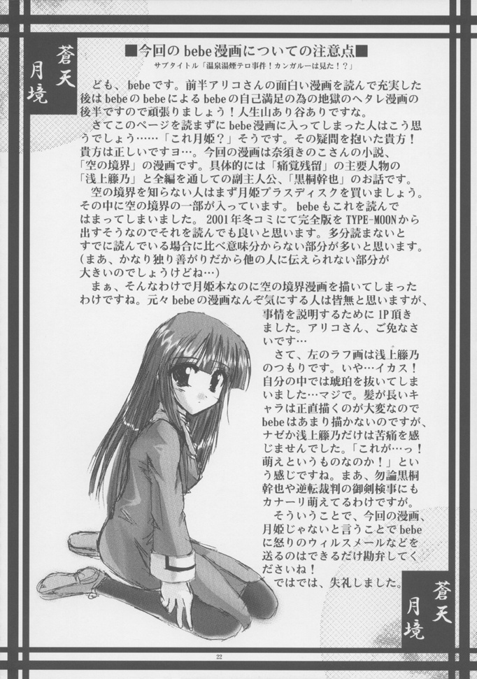 (C61) [A', ARESTICA (Ariko Youichi, bebe)] Souten Tsukkyou (Tsukihime, Kara no Kyoukai) page 21 full