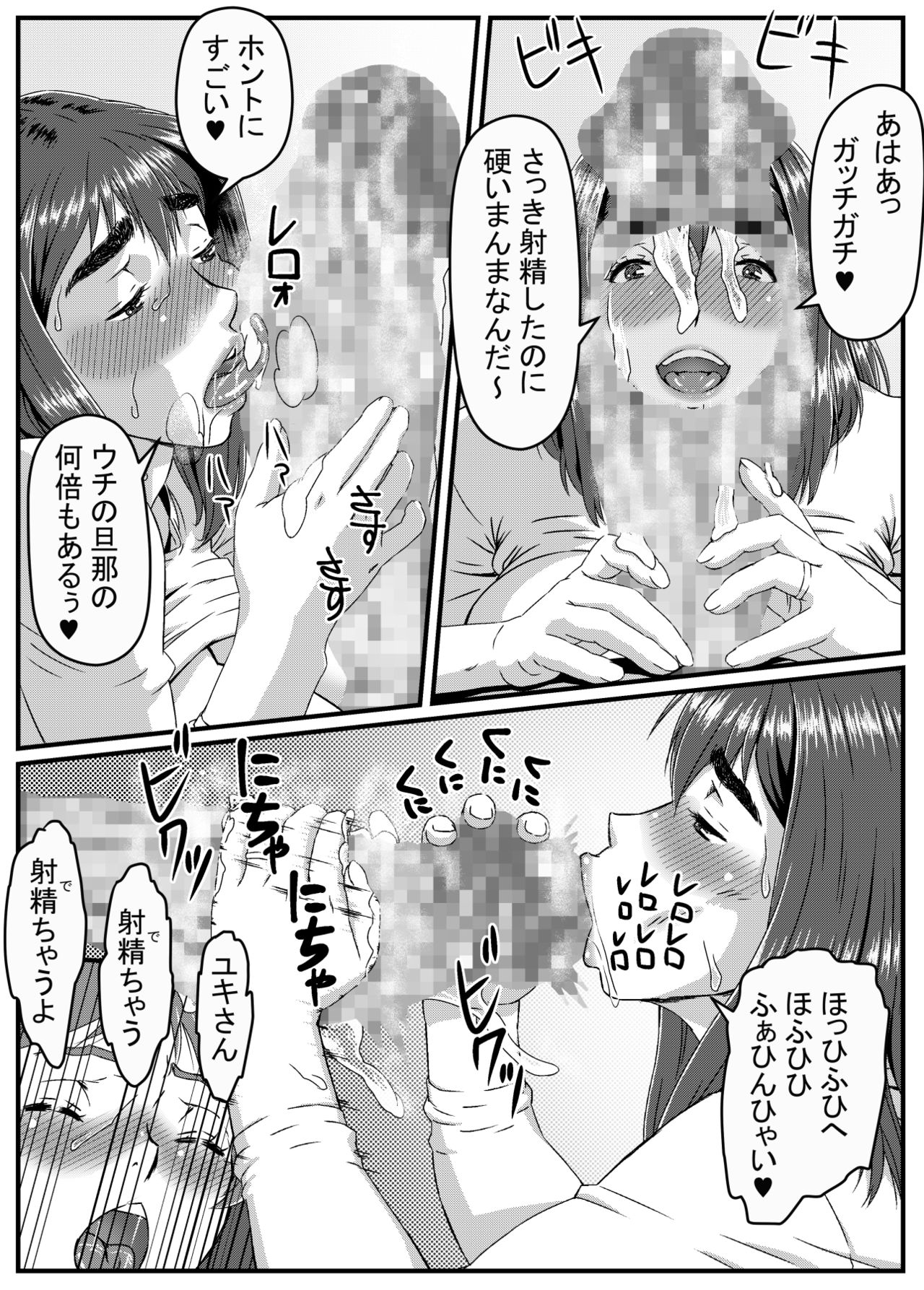 [Kingyo no Suisou] Yuki Akari ~Kyokon ni Oboreru Hitozuma~ page 16 full