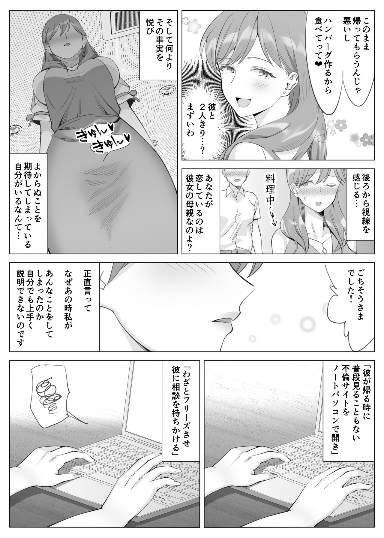 [Kitazawa Sangyo (ktzw)] Hanamisaki no Inran na Hansei ~Kano Haha Series 3~ page 50 full