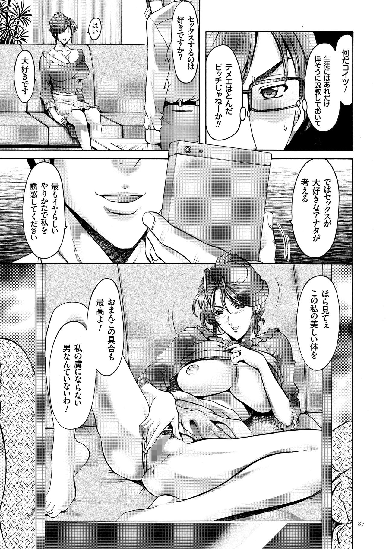 [Hoshino Ryuichi] Saimin Choukyou Gakuen [Digital] page 87 full