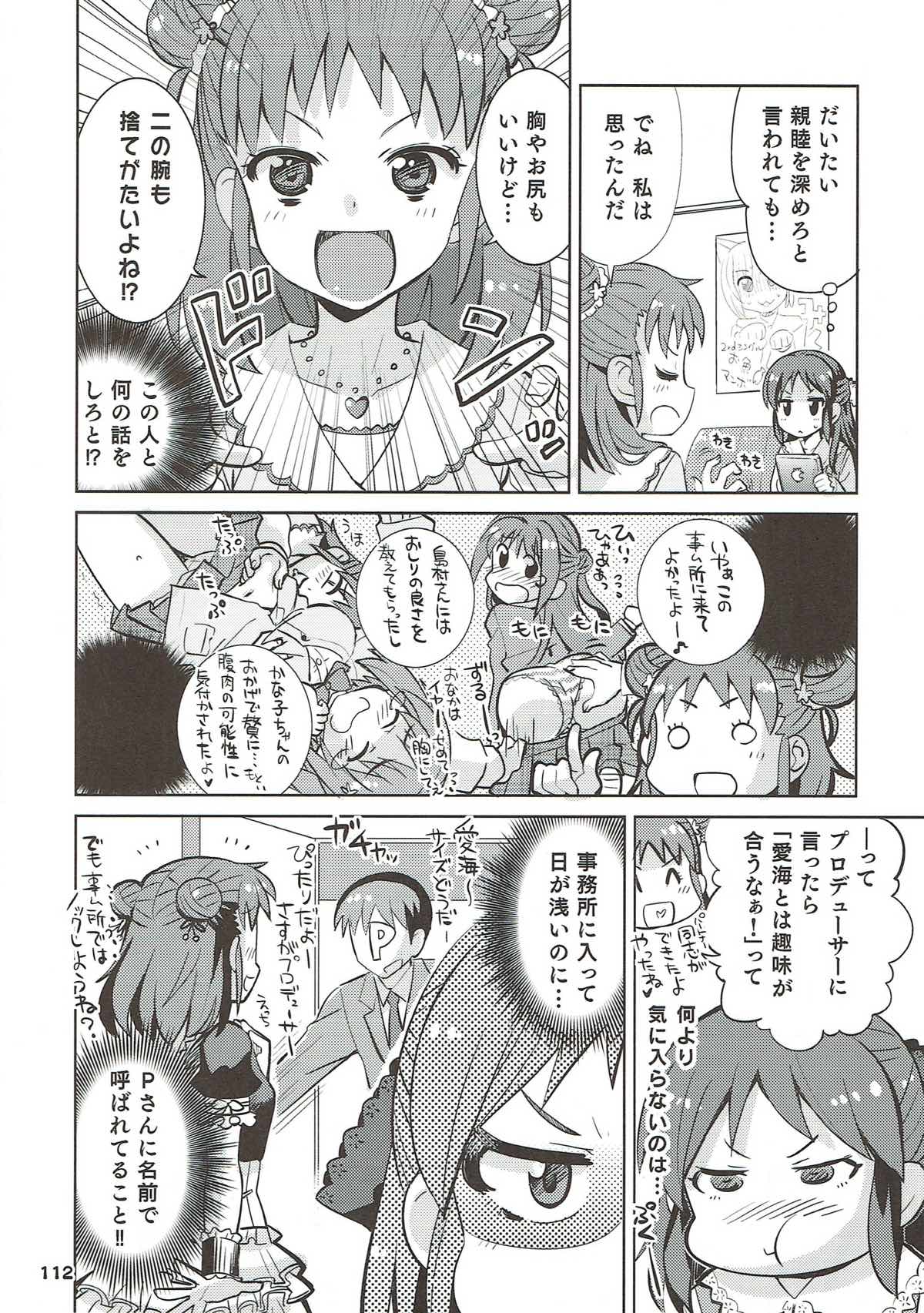 (C93) [Nekousa Pudding (Ra-men)] COOL Soushuuhen COOL SSH(Double Super Ecchi)! (THE IDOLM@STER CINDERELLA GIRLS) page 111 full