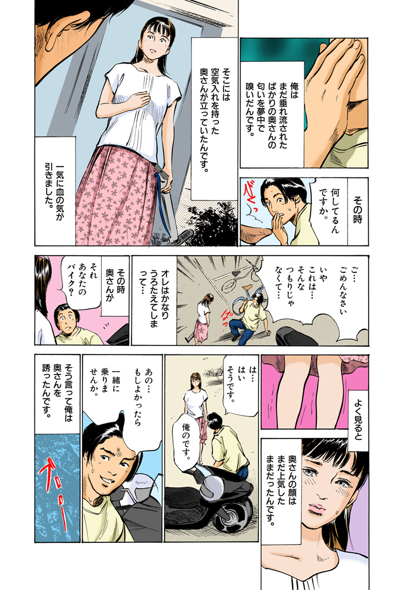 [八月薫] 【フルカラー版】本当にあったHな体験教えます 03 (2) page 14 full