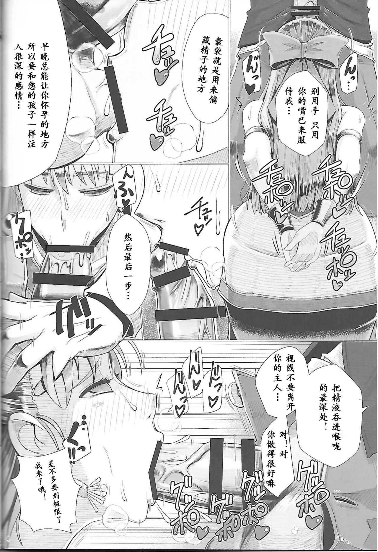 (C97) [A.S.G Group (Misonou)] Ikenie Sennou Kyoushitsu (Dragon Quest V) [Chinese] [爱弹幕汉化组] page 6 full