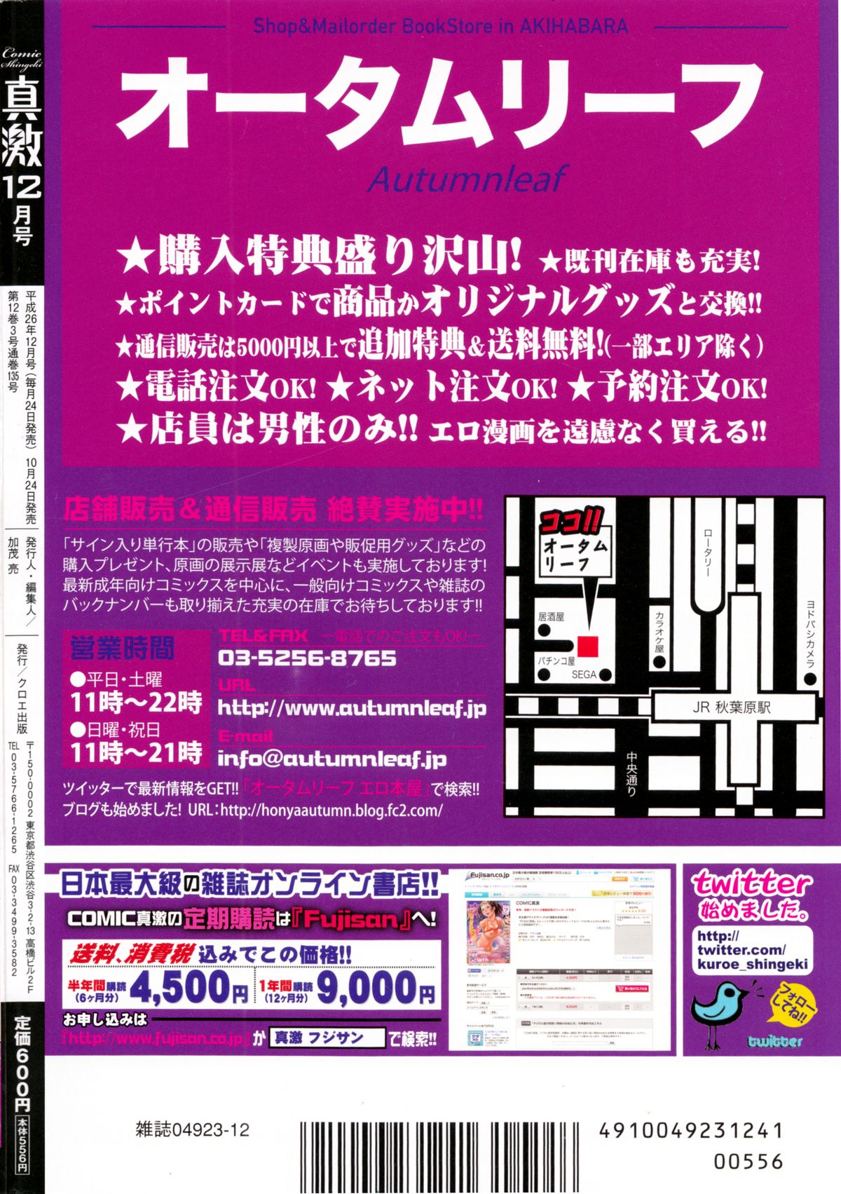 COMIC Shingeki 2014-12 page 360 full