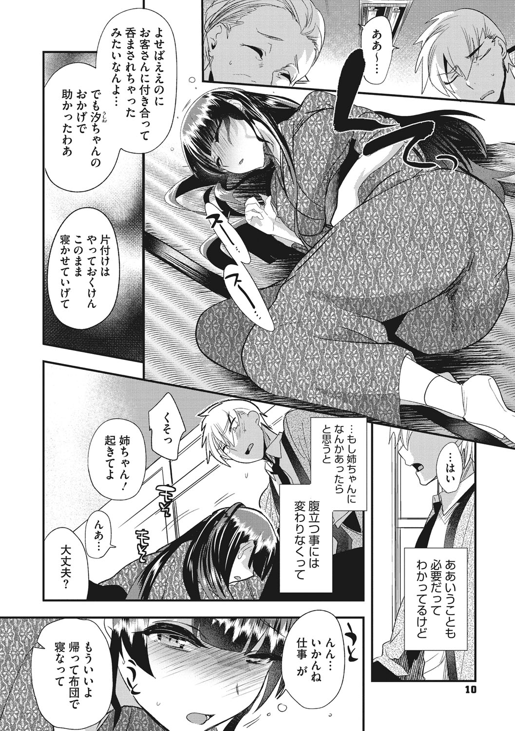 [Munomerikun] Tsuya, Himegoto [Digital] page 10 full