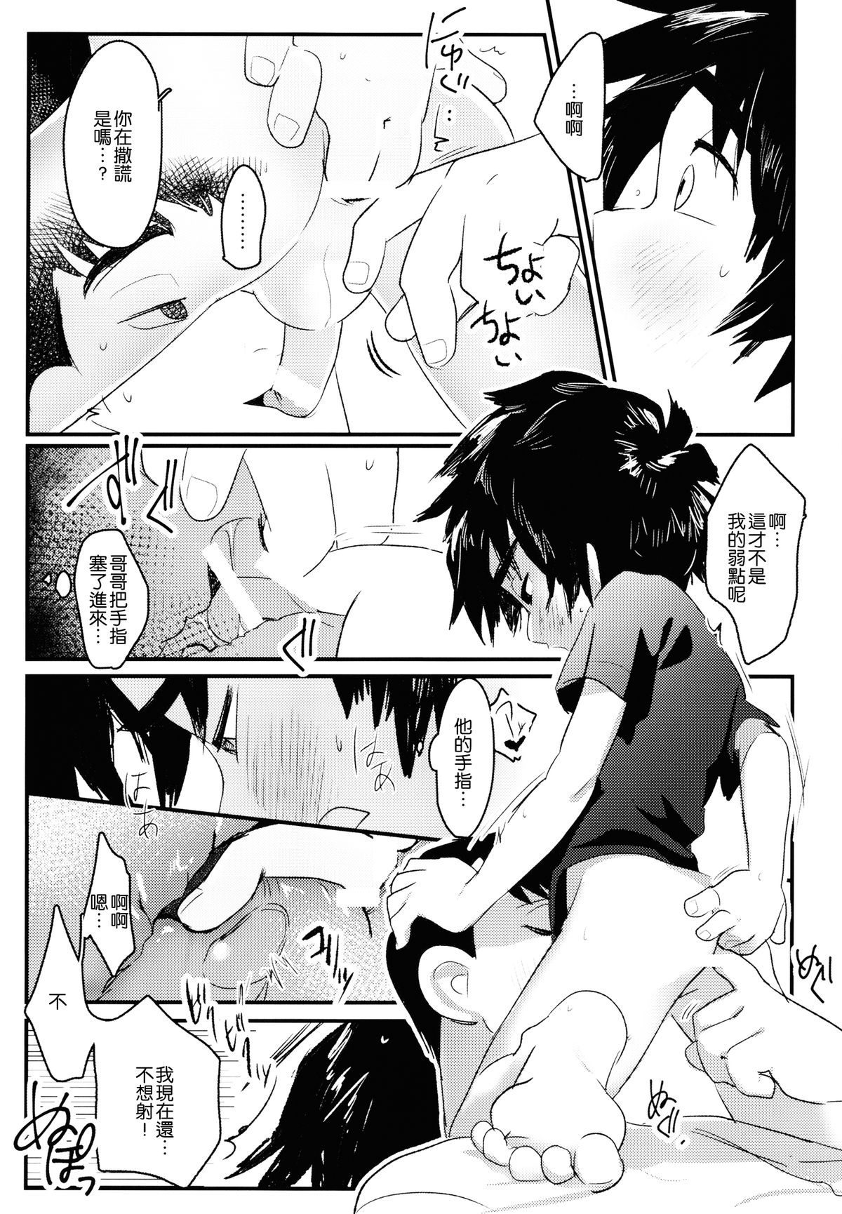 [SGPT (Shiogochi)] Non-stop! Brother (Big Hero 6) [Chinese] [沒有漢化] page 35 full