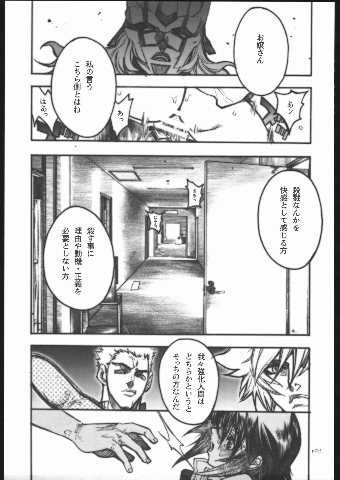 [PIGGSTAR (Nagoya Shachihachi)] ATTACKFORM (Various) page 18 full