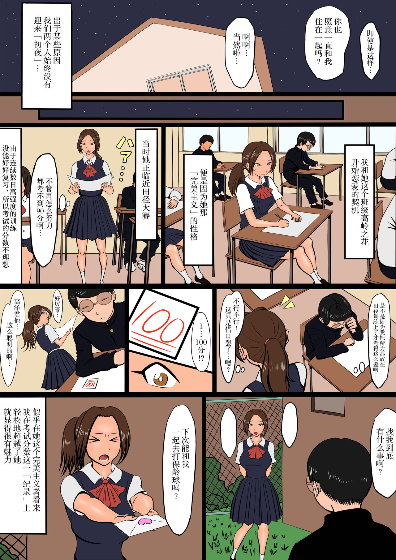 [intermikan] NTR Flash Back [Chinese] [新桥月白日语社] page 10 full