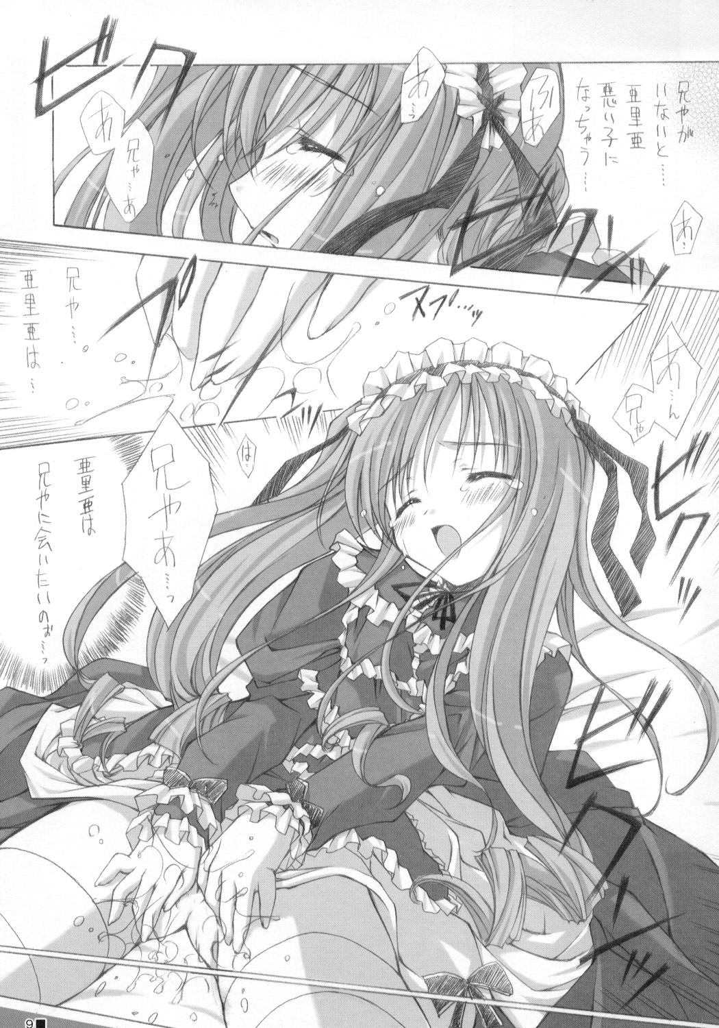 [ZiP (Moekibara Fumitake)] printemps (Sister Princess) page 9 full