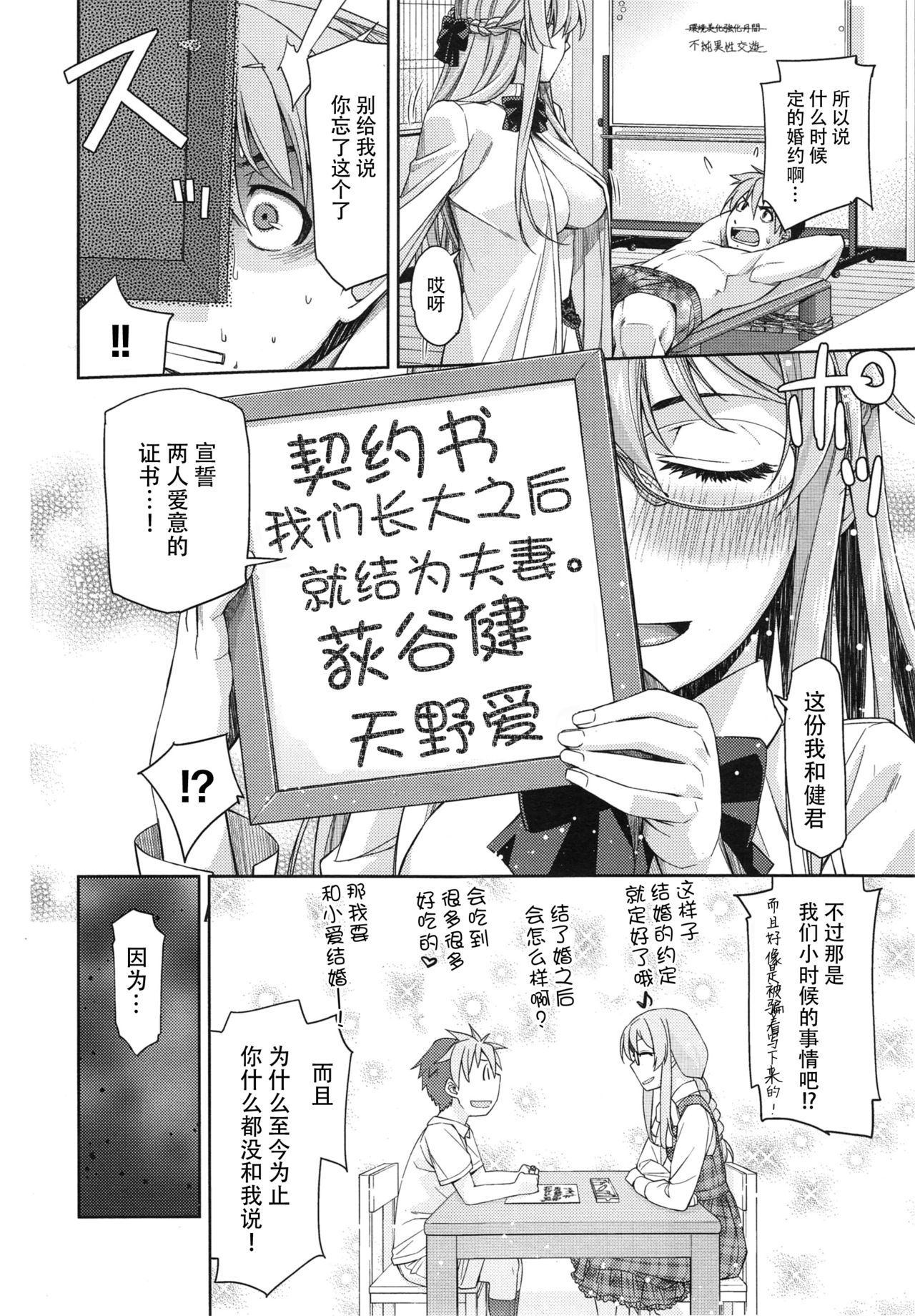 [Satsuki Mikazu] Kimi no Megane wa 1-man Volt Ch. 2 [Chinese] [脸肿汉化组] page 11 full