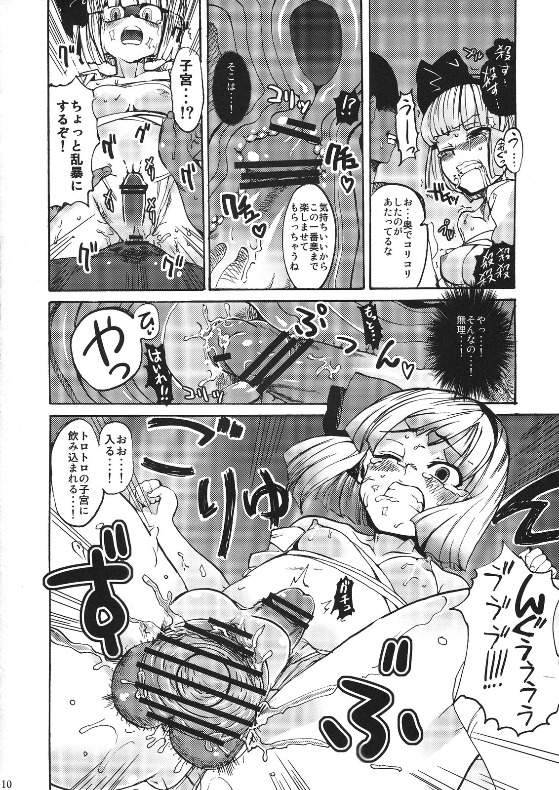 (C77) [Satellites (Satetsu)] Hanrei Yuugi (Touhou Project) page 10 full