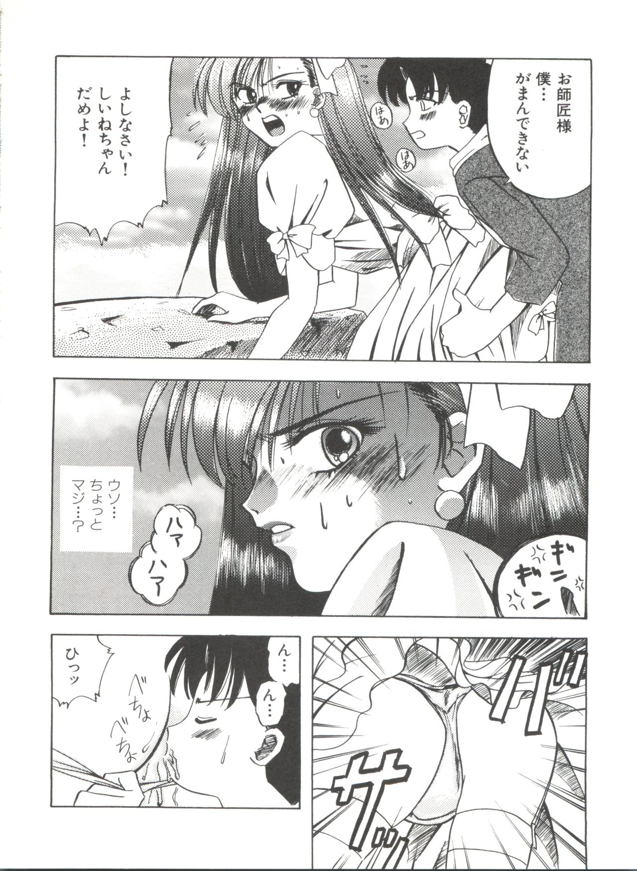 [Anthology] Bishoujo Doujinshi Anthology 19 (Various) page 26 full