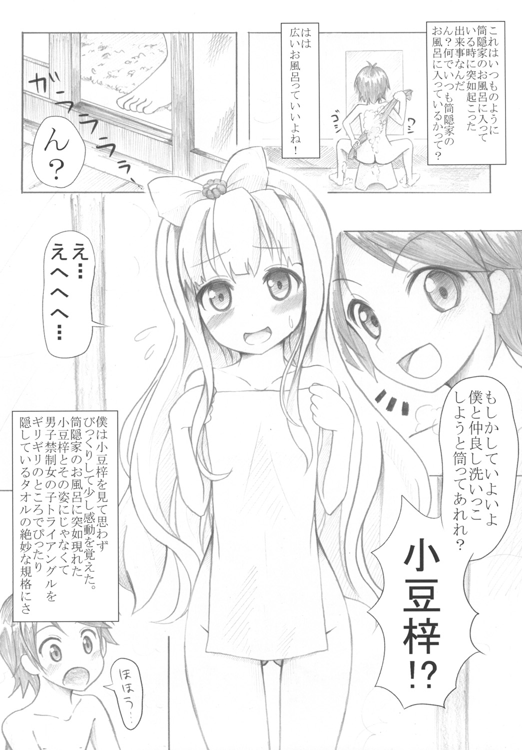 [8chomeno-ohanayasan (Kadomaki Shinnosuke)] Azuki Azusa no Pechapai (↑) wa Kimochi ii (Hentai Ouji to Warawanai Neko.) [Digital] page 3 full