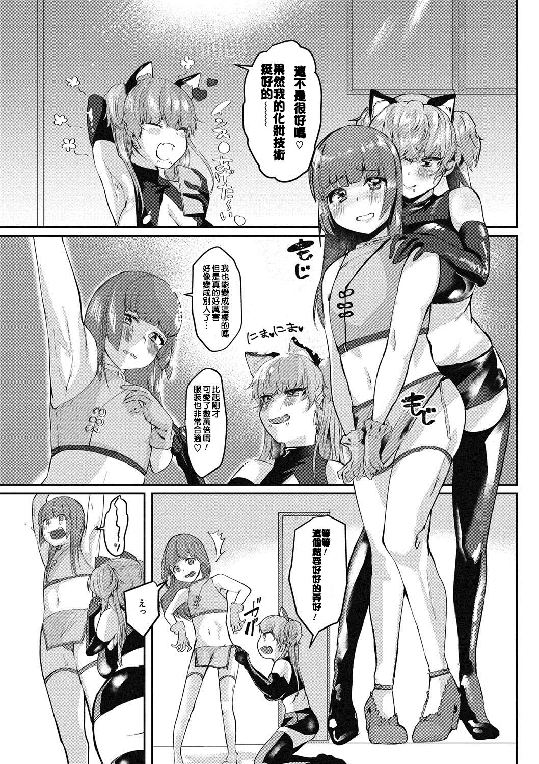 [たいばんステーキ] 同情から始まる女装のすすめ [Chinese] [kekeke漢化] page 6 full