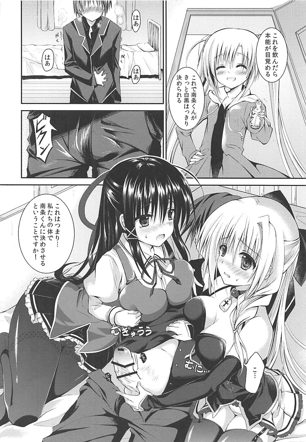 (C84) [TwinBox (Sousouman, Hanahanamaki)] Honnou Kakusei (Tsuki Tsuki!) page 6 full