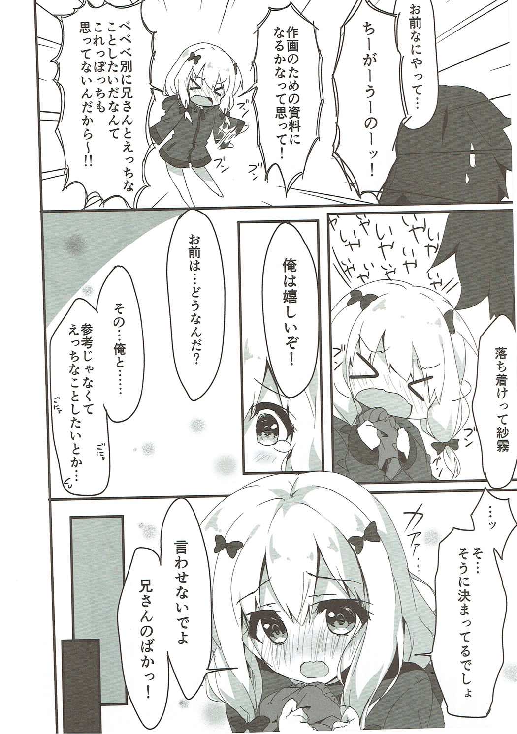 (SC2017 Summer) [Citron no mori (Yuzuna Hiyo)] Iwasenaide yo Baka! (Eromanga Sensei) page 5 full