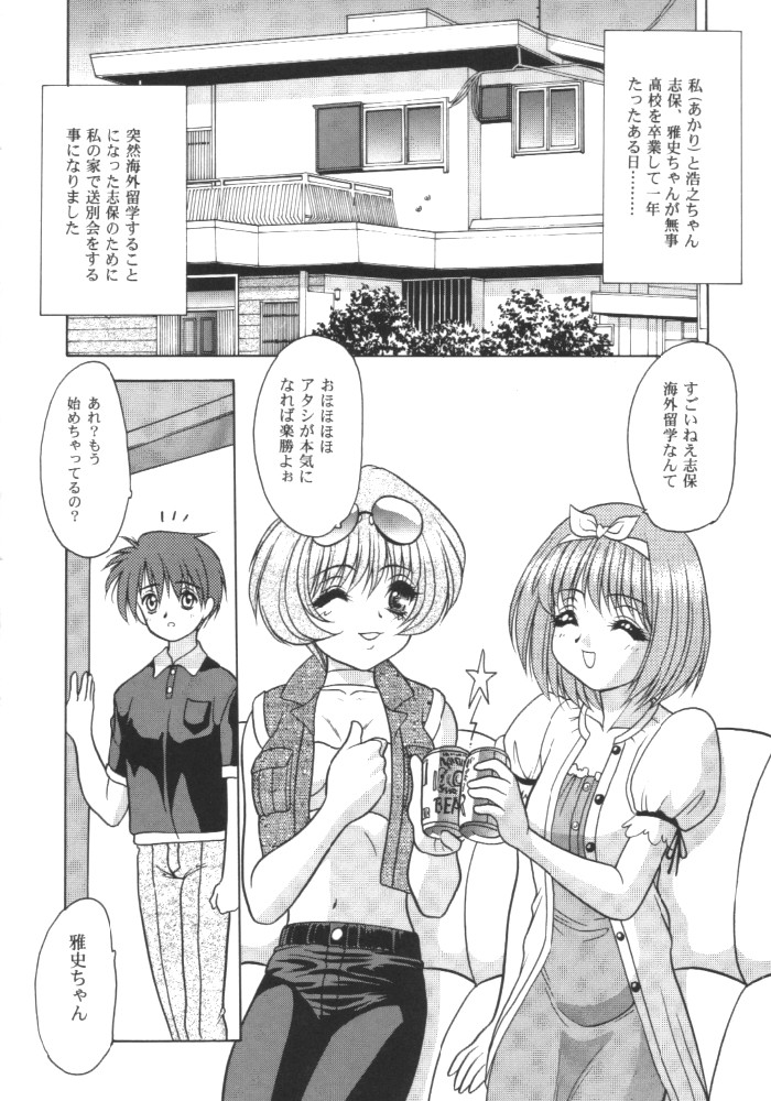 (C56) [Fuji Sangou Koubou (Fuji Sangou)] Leaf Megamix 3 (Comic Party, To Heart) page 5 full