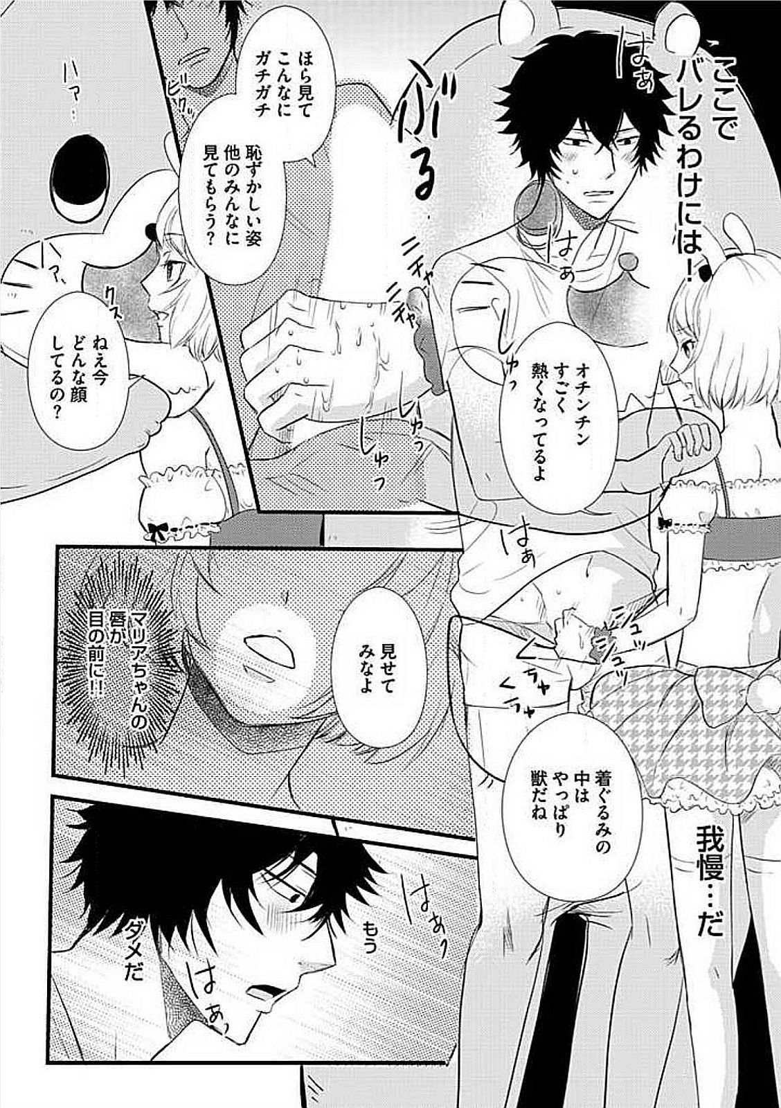 [Anthology] Josou Sex Seiyoku Zukan page 14 full